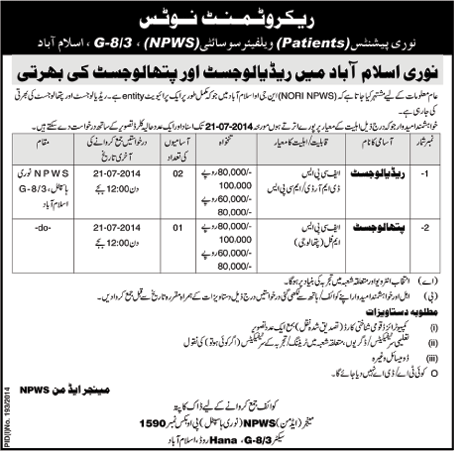NORI Patients Welfare Society Jobs 2014 July for Radiologist & Pathologist