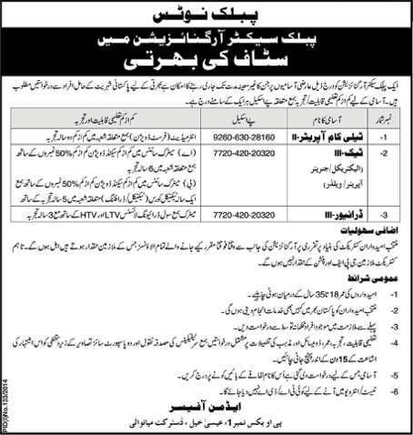 PO Box 01 Isa Khel Mianwali Jobs 2014 July in Pakistan Atomic Energy Commission