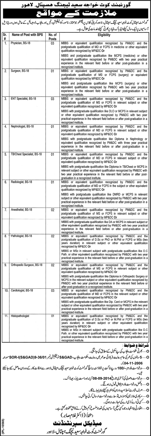 Government Kot Khawaja Saeed Hospital Lahore Jobs 2014 August for Medical Specialists