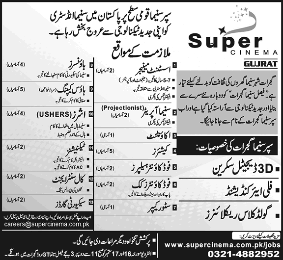 Super Cinema Gujrat Jobs 2014 September Latest Advertisement