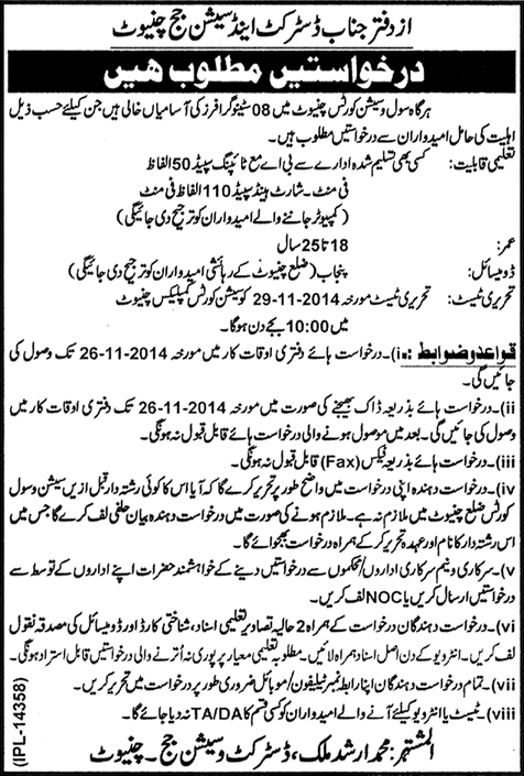 District and Session Court Chiniot Jobs 2014 November Latest for Stenographers