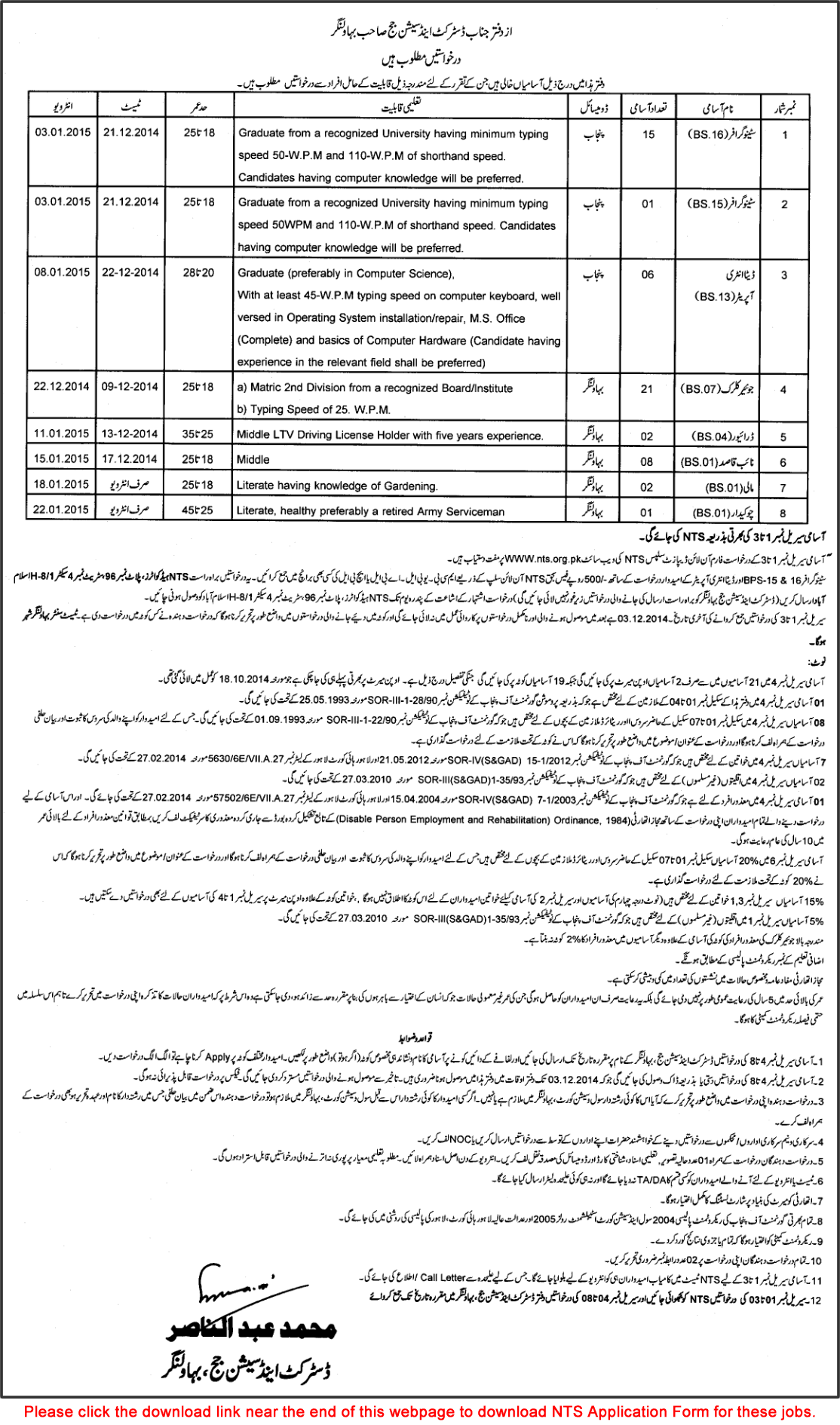 District and Session Court Bahawalnagar Jobs November 2014 NTS Application Form Download