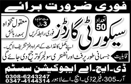 Security Guard Jobs in Lahore 2015 DHA Education System Latest