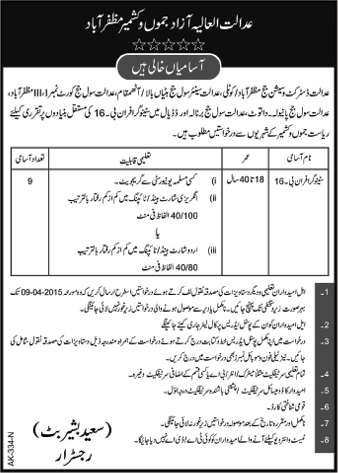 Stenographer Jobs in District and Session Courts AJK 2015 March / April Latest Advertisement
