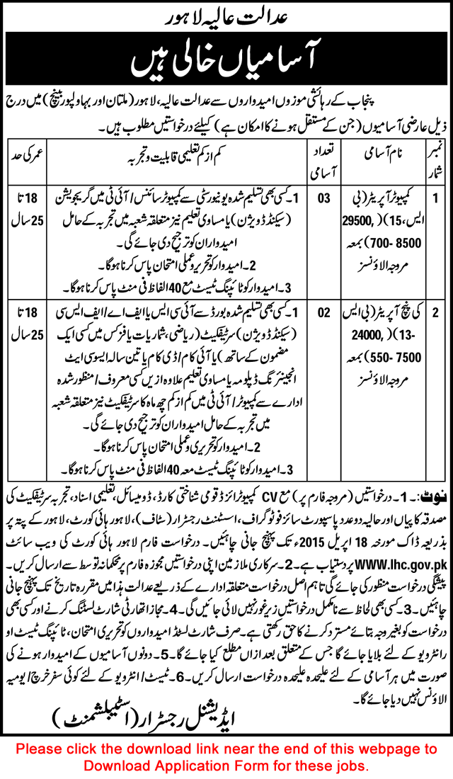Lahore High Court Jobs 2015 April Application Form Computer Operator & Key Punch Operator Latest