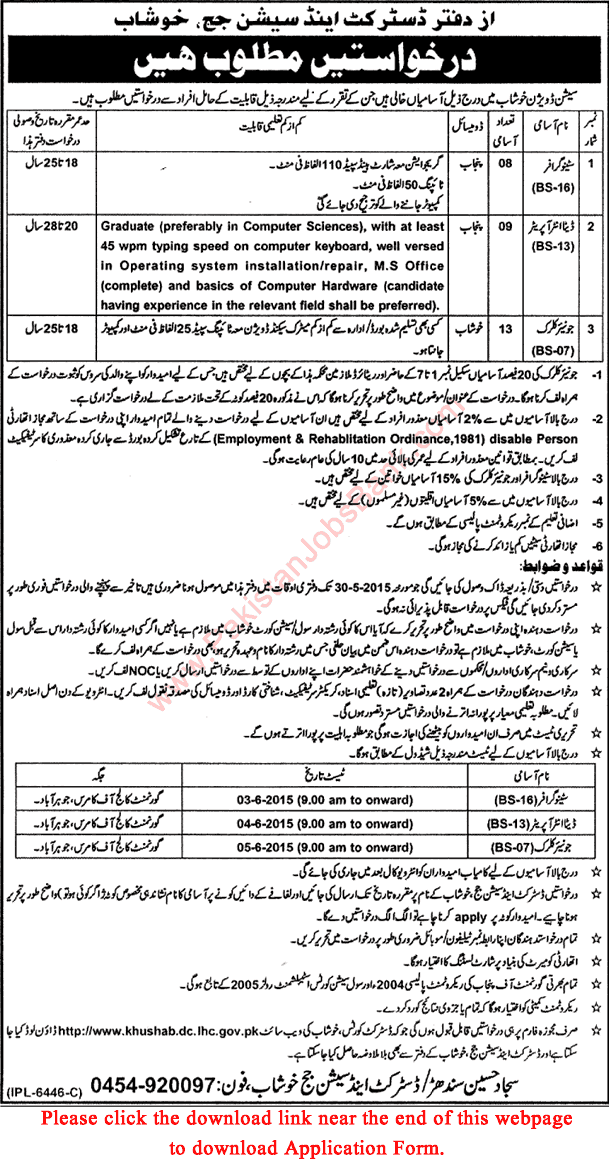 District and Session Court Khushab Jobs 2015 May Junior Clerks, Data Entry Operators & Stenographers Application Form