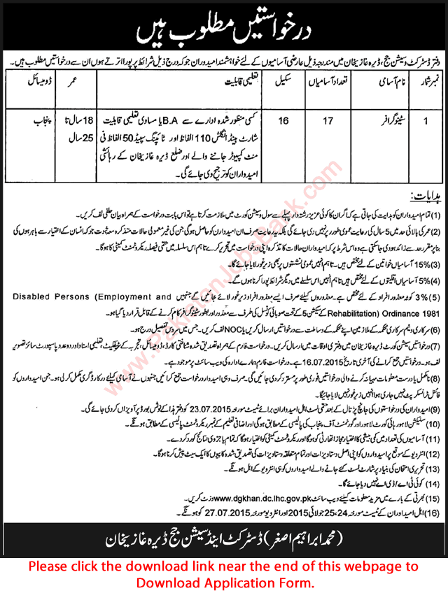 Stenographer Jobs in Dera Ghazi Khan District and Session Court 2015 June / July Application Form