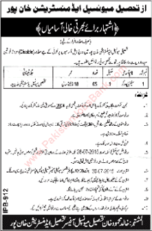 Sanitary Worker Jobs in TMA Khanpur 2015 July Tehsil Municipal Administration Latest