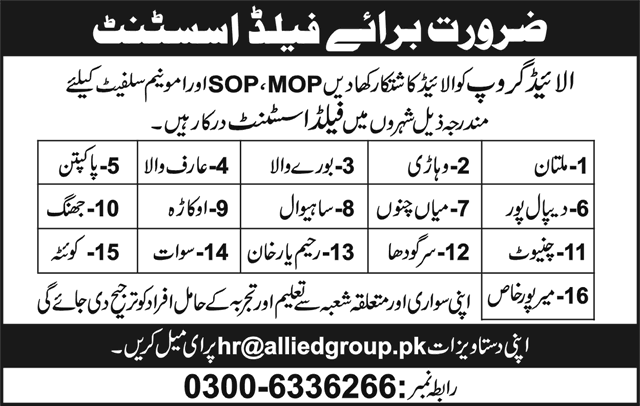 Field Assistant Jobs in Allied Group Pakistan 2015 August for Allied Fertilizers Latest