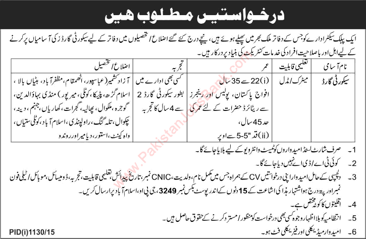 PO Box 3249 GPO Islamabad Jobs 2015 August / September Security Guards Public Sector Organization