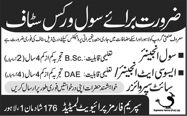 Civil Engineering Jobs in Lahore March / April 2016 DAE / Civil Engineers & Site Supervisors at Supreme Farms Latest