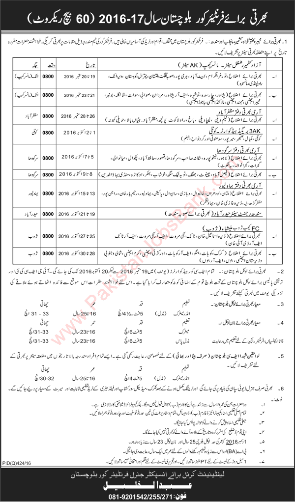 Frontier Constabulary Balochistan Jobs 2016 September FC Recruitment Schedule for Sipahi Latest