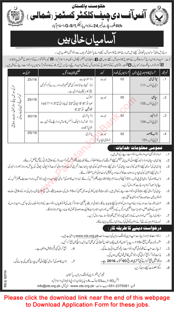 Chief Collector's Office Islamabad Jobs 2016 September OTS Application Form Sipahi & Others Latest