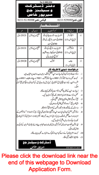 District and Session Court Mirpur Khas Jobs 2017 NTS Application Form Stenographers, Clerks & Bailiff Latest