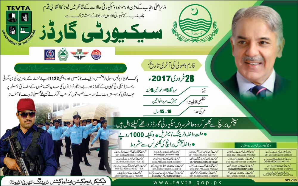 TEVTA Free Security Guard Courses in Punjab February 2017 Technical Education & Vocational Training Authority Latest