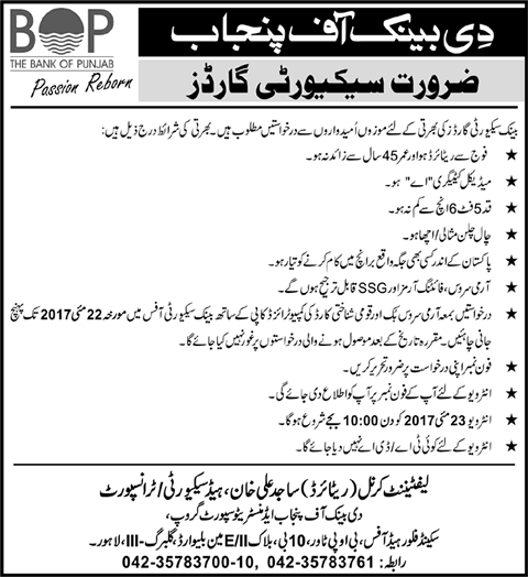 Security Guard Jobs in Bank of Punjab May 2017 Retired / Ex-Army Personnel BOP Latest