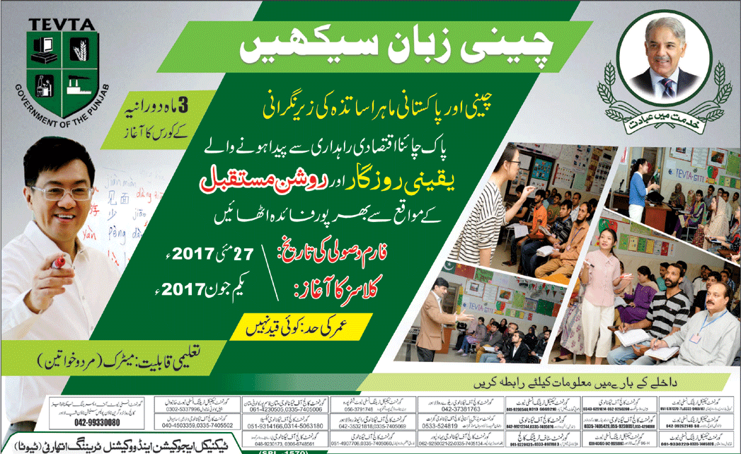 TEVTA Chinese Language Courses in Punjab May 2017 Technical Education and Vocational Training Authority Latest
