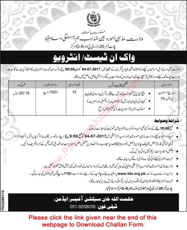 Research Assistant Jobs in Ministry of Religious Affairs Islamabad June 2017 Walk in Test / Interview Latest