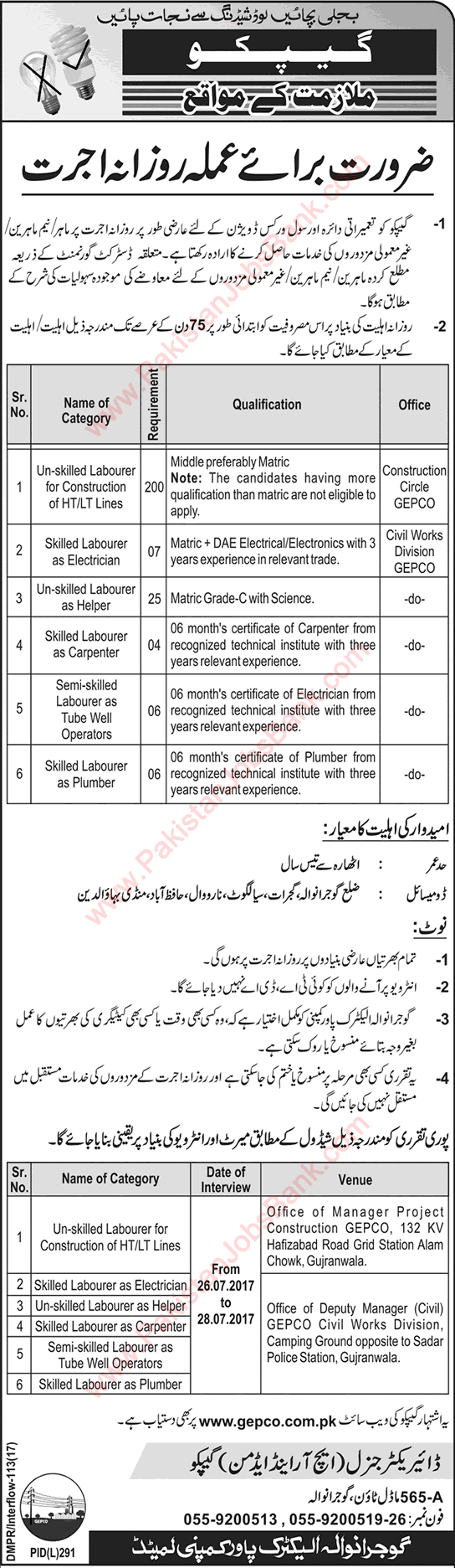 GEPCO Jobs July 2017 WAPDA Labourers, Helpers & Others Gujrnawala Electric Power Company Limited Latest