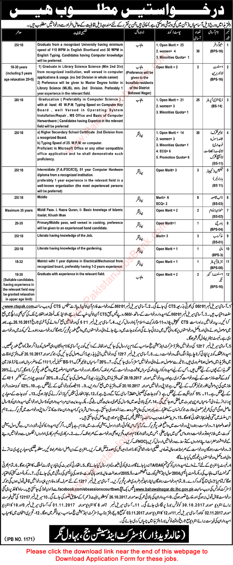 District and Session Court Bahawalnagar Jobs 2017 October CTS Application Form DEO, Clerks, Stenographers & Others Latest