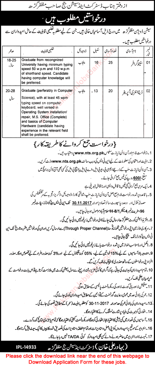 District and Session Court Muzaffargarh Jobs 2017 November NTS Application Form Stenographers & DEO Latest