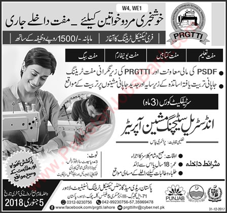PRGTTI Lahore Free Courses December 2017 / 2018 Punjab Skills Development Fund PSDF Latest