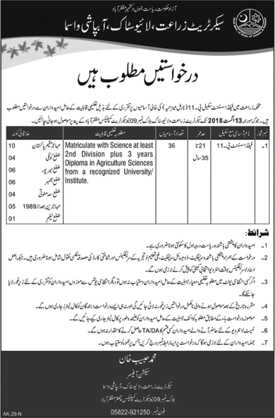 Field Assistant Jobs in Agriculture Department AJK 2018 July / August Latest