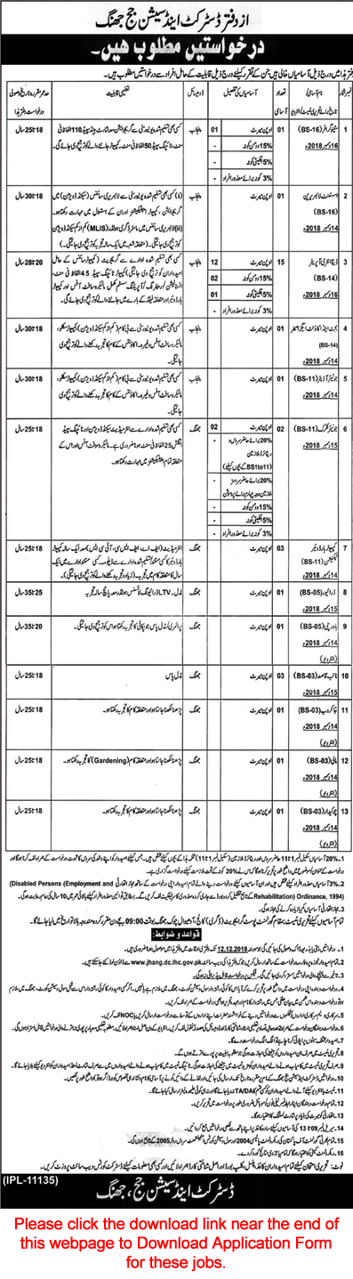 District and Session Court Jhang Jobs November 2018 Application Form Data Entry Operators & Others Latest