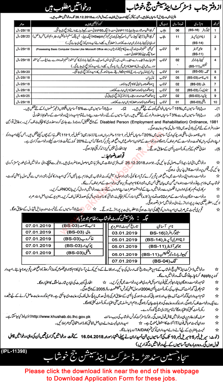 District and Session Court Khushab Jobs December 2018 Application Form Latest