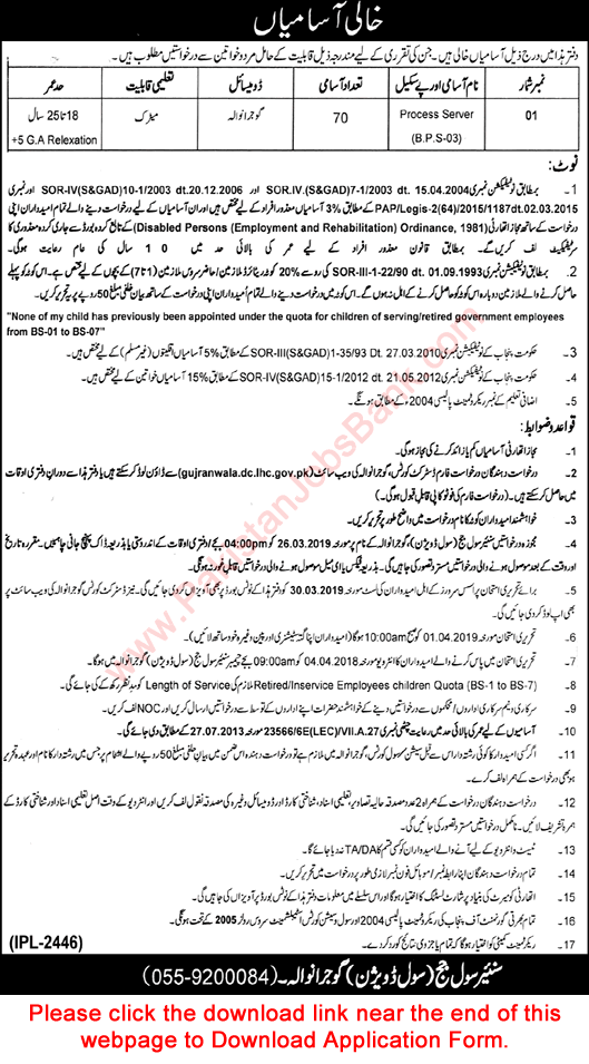 Process Server Jobs in Civil Court Gujranwala 2019 March Application Form Download Latest