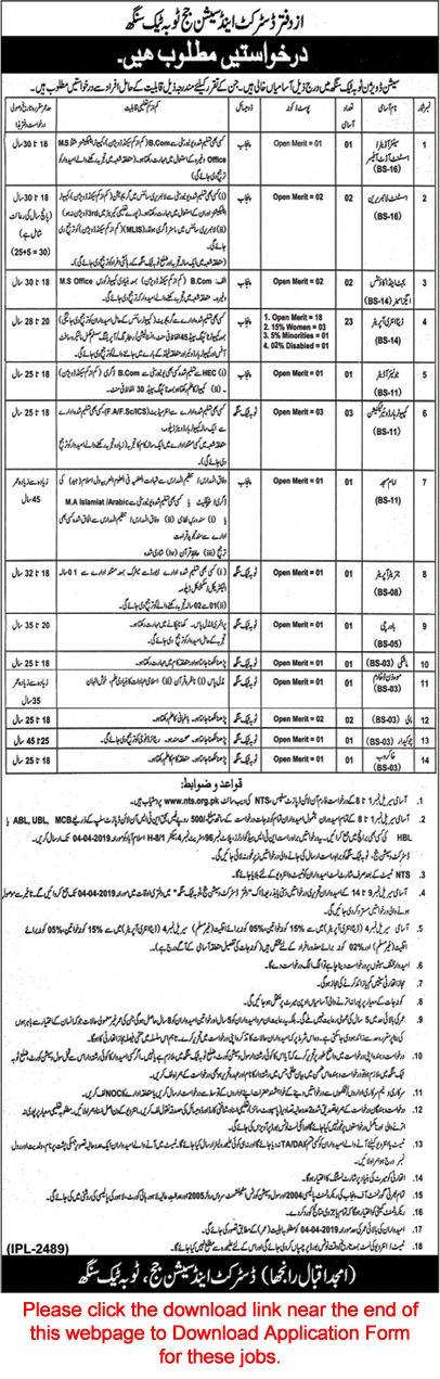 District and Session Court Toba Tek Singh Jobs 2019 March NTS Application Form Data Entry Operators & Others Latest