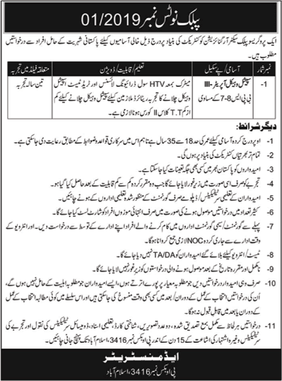 Special Vehicle Operator Jobs in PO Box 3416 Islamabad 2019 June / July PAEC Latest