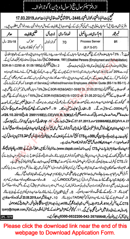 Process Server Jobs in Civil Court Gujranwala 2019 August CTS Application Form Tameel Kuninda Latest
