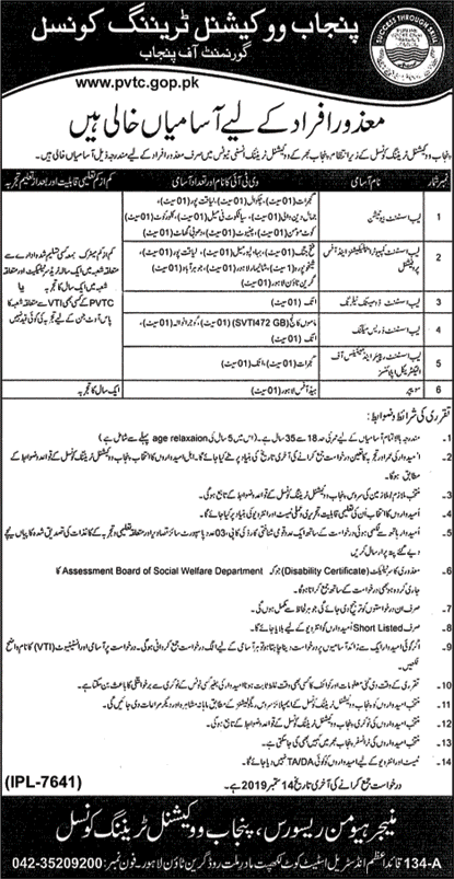 PVTC Jobs August 2019 Lab Assistants & Sweepers Punjab Vocational Training Council Disabled Quota Latest