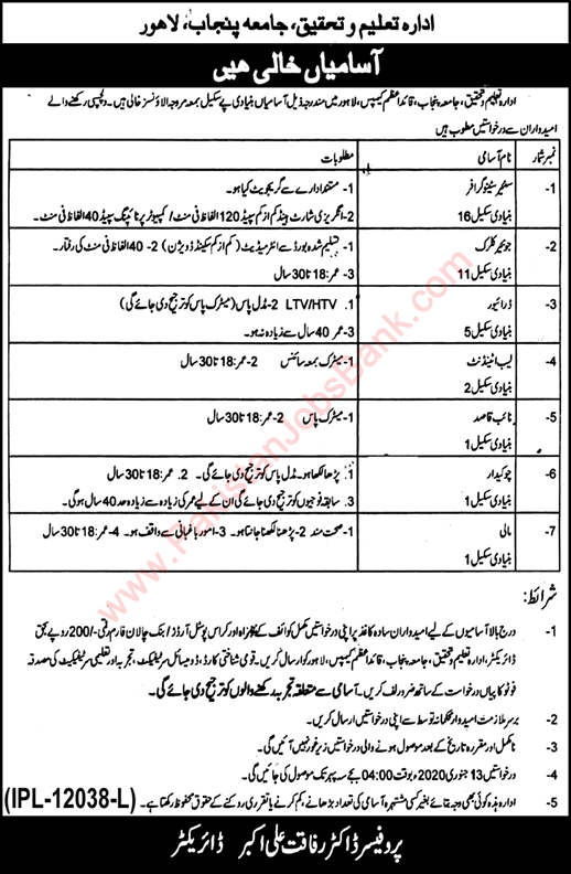 Institute of Education and Research Punjab University Lahore Jobs 2019 December Stenographers, Clerk & Others Latest
