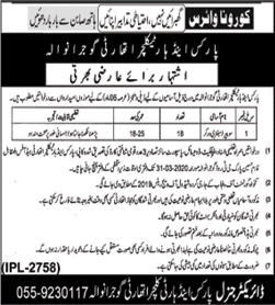 Sweeper Jobs in Parks and Horticulture Authority Gujranwala 2020 March PHA Sanitary Workers Latest