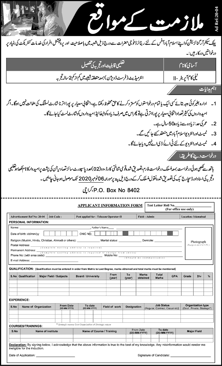 Telecom Operator Jobs in PO Box 8402 Karachi October 2020 SUPARCO Ex / Retired Army Personnel Latest