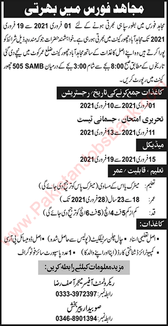 Sipahi Jobs in Mujahid Force 2021 January Latest / Advertisement