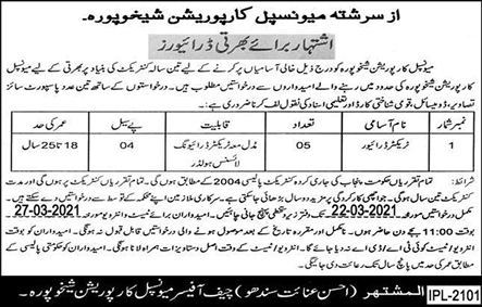 Tractor Driver Jobs in Municipal Corporation Sheikhupura 2021 March Latest