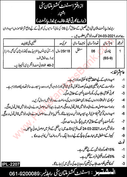 Patwari Jobs in Revenue Department Multan 2021 March Latest