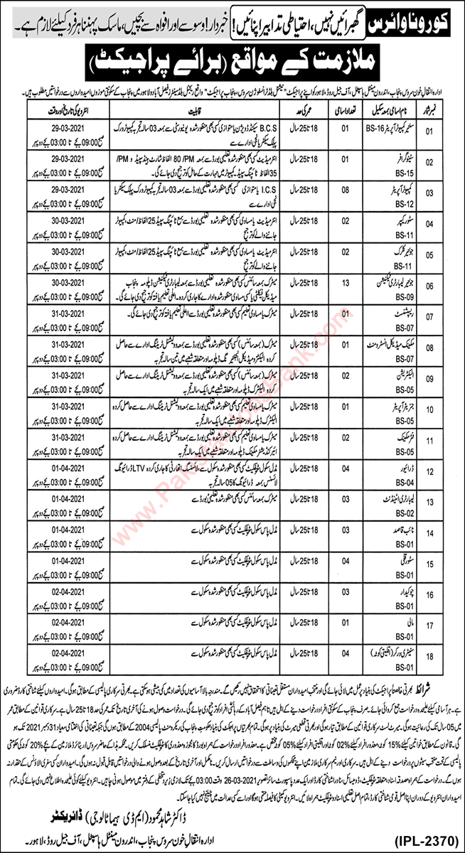 Institute of Blood Transfusion Service Punjab Jobs 2021 March Lab Technicians & Others Latest