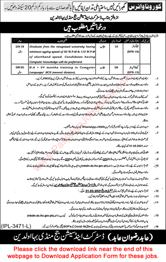 District and Session Court Mandi Bahauddin Jobs 2021 March Application Form Stenographers & Computer Operators Latest