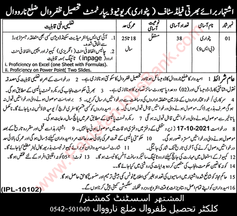 Patwari Jobs in Revenue Department Narowal October 2021 Assistant Commissioner / Collector Office Latest