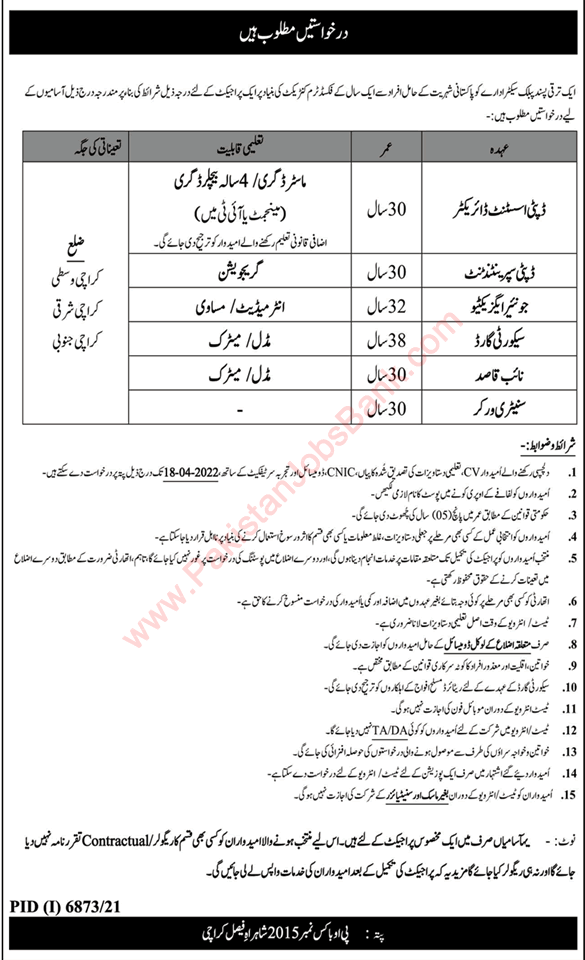 PO Box 2015 Karachi Jobs March 2022 April Security Guards, Junior Executives & Others Public Sector Organization Latest