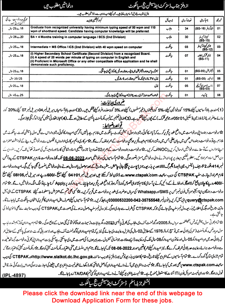 District and Session Court Sialkot Jobs 2022 May Stenographers, Computer Operators, Clerks & Others Latest