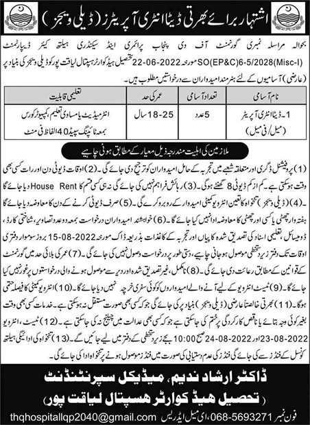 Data Entry Operator Jobs in THQ Hospital Liaqatpur 2022 July / August DEO Latest