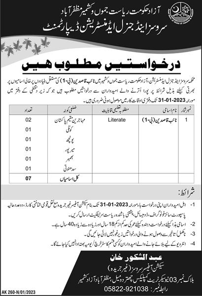 Naib Qasid Jobs in Services and General Administration Department AJK 2023 Latest