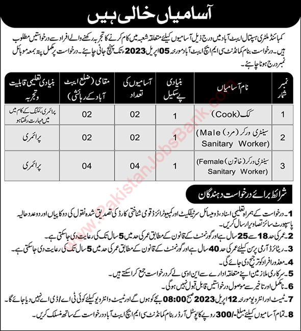 CMH Abbottabad Jobs 2023 March Sanitary Workers & Cooks Combined Military Hospital Latest
