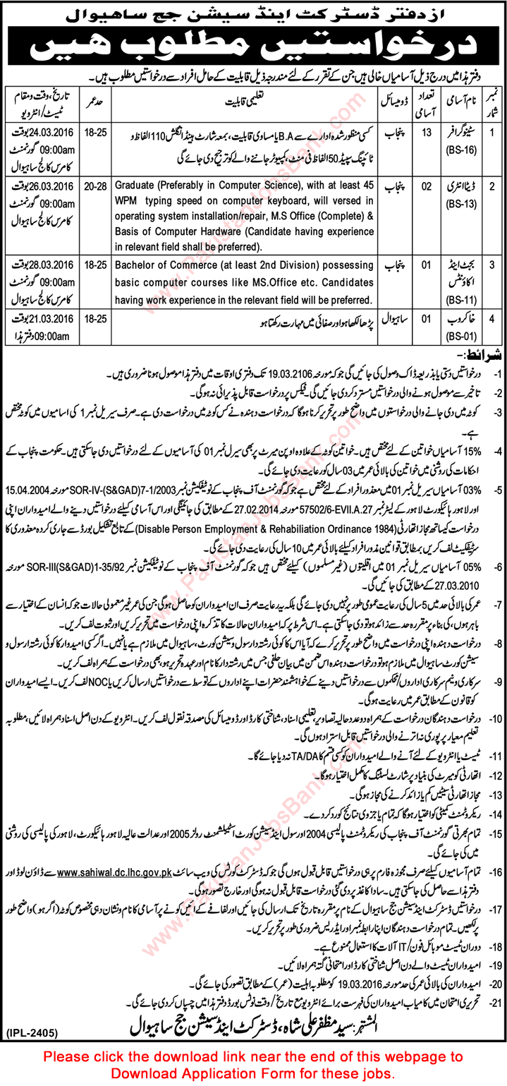 District and Session Court Sahiwal Jobs 2016 March Application Form Stenographers, DEO, Accounts Officer & Khakroob