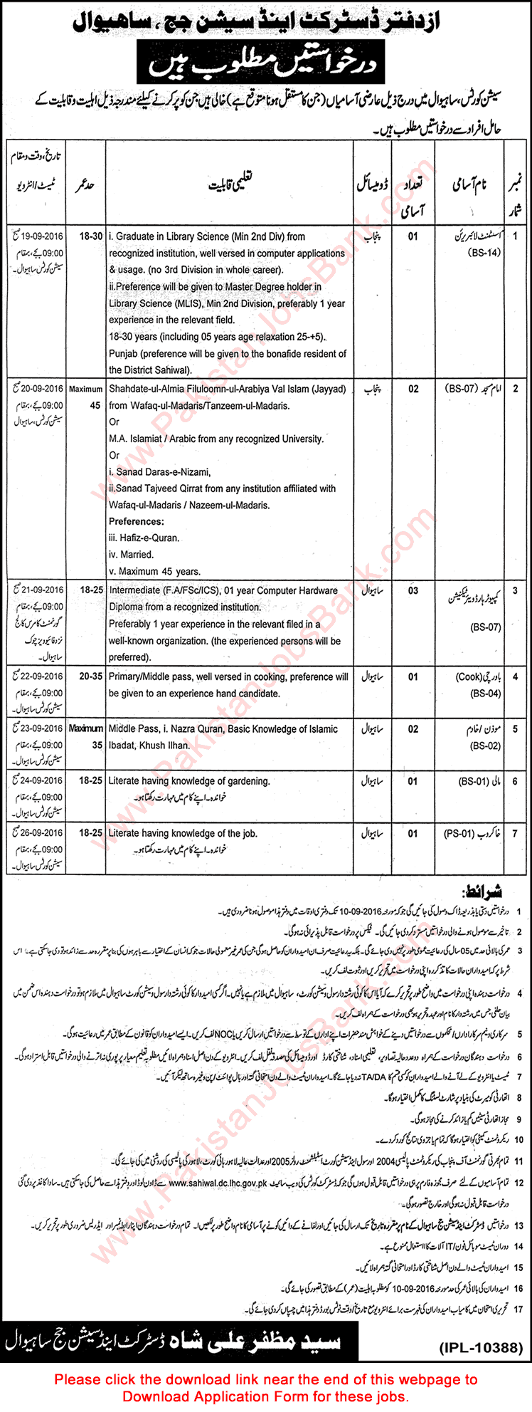 District and Session Court Sahiwal Jobs August 2016 Application Form Download Latest